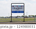 武州荒木駅　駅名標 124980031