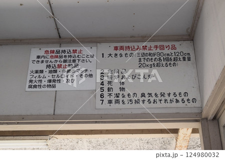 持ち込み禁止看板 持ち込み禁止看板 124980032