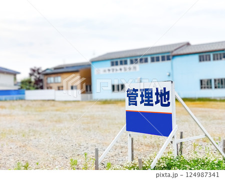 コンビニ跡地の管理地 コンビニ跡地の管理地 124987341