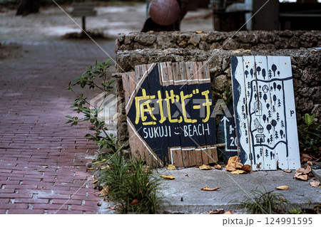 石垣島の底地ビーチで見かけた手作りのかわいいビーチ案内サイン 124991595