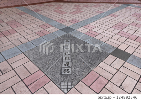 福岡県　北九州市　小倉　参勤交代往還路碑 124992546