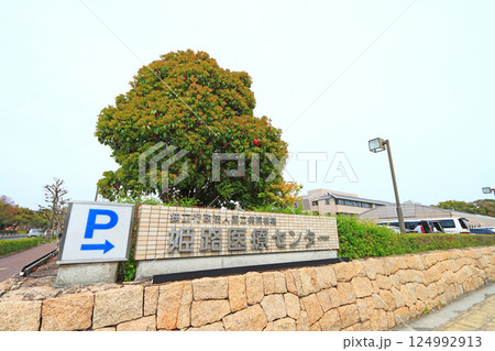 兵庫県姫路市、姫路医療センターの風景 兵庫県姫路市、姫路医療センターの風景 124992913