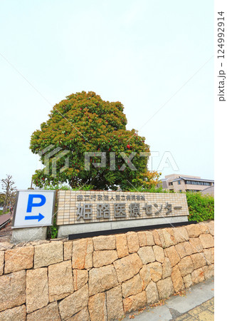 兵庫県姫路市、姫路医療センターの風景 124992914