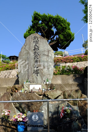 戦艦大和戦没者之碑 125004274
