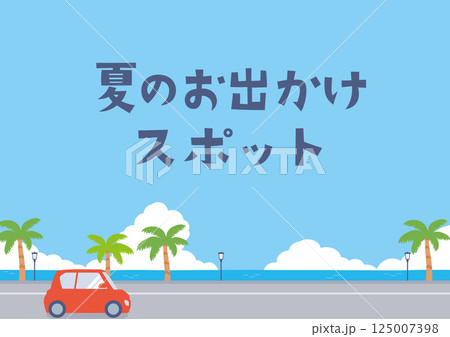 夏の青空と車の背景イラスト 125007398
