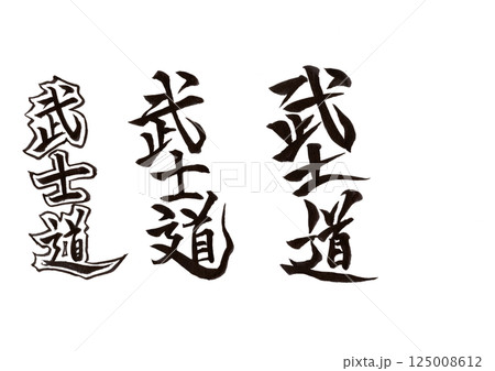 筆文字 125008612
