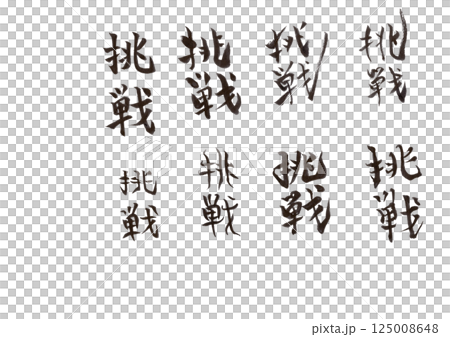 Calligraphy writing Calligraphy writing 125008648