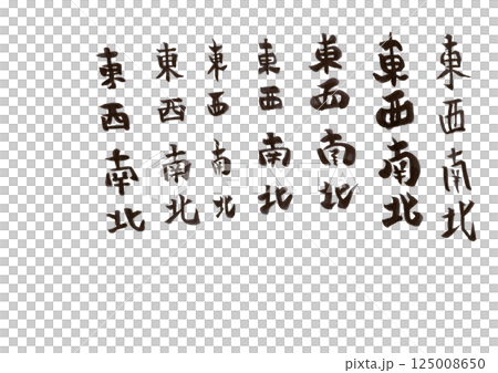 書法寫作 125008650