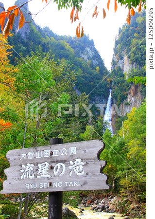 流星の滝(層雲峡・縦構図) 流星の滝(層雲峡・縦構図) 125009295
