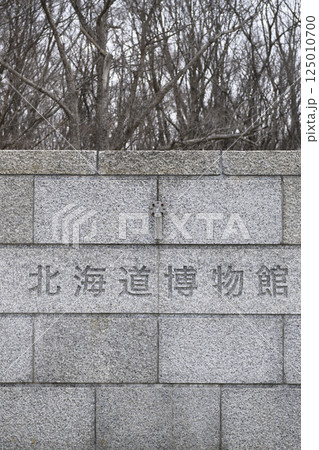 北海道博物館の名称看板（地域スポット 周辺施設シリーズ） 125010700