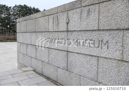 北海道博物館の名称看板(地域スポット 周辺施設シリーズ) 北海道博物館の名称看板(地域スポット 周辺施設シリーズ) 125010710