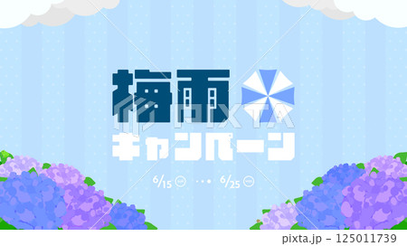 紫陽花で飾られた梅雨のキャンペーン広告背景テンプレート（青） 125011739