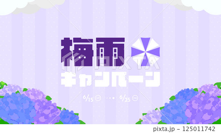 紫陽花で飾られた梅雨のキャンペーン広告背景テンプレート（紫） 125011742