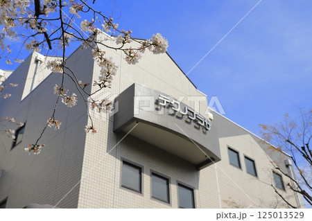 葛飾区地域産業振興会館（テクノプラザかつしか）　 125013529