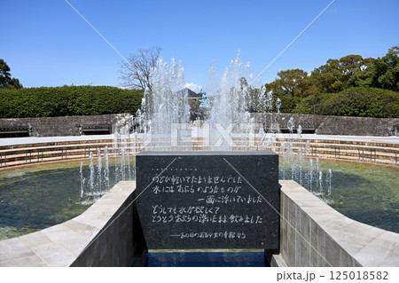 長崎平和公園と平和の泉 125018582