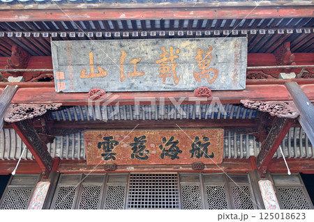 長崎興福寺大雄宝殿の額 長崎興福寺大雄宝殿の額 125018623