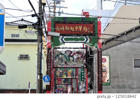 長崎新地中華街の西門 125018642
