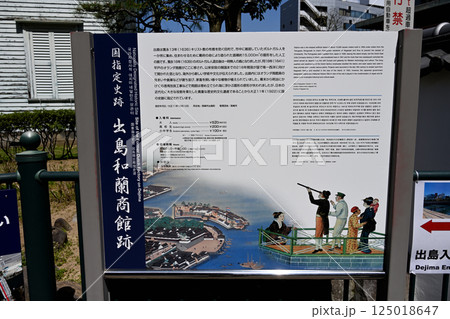 長崎の出島和蘭商館跡解説板 長崎の出島和蘭商館跡解説板 125018647
