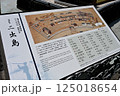 長崎のミニ出島解説板 125018654