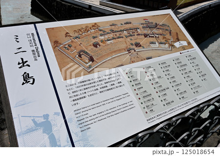 長崎のミニ出島解説板 長崎のミニ出島解説板 125018654