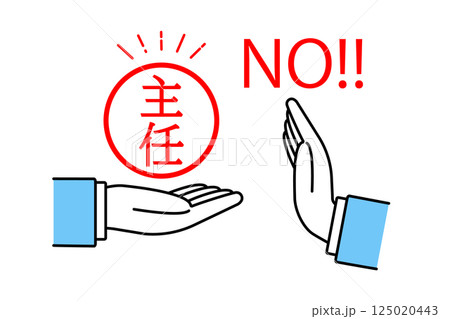 主任に出世するのを断るビジネスマンの手のイラスト 主任に出世するのを断るビジネスマンの手のイラスト 125020443