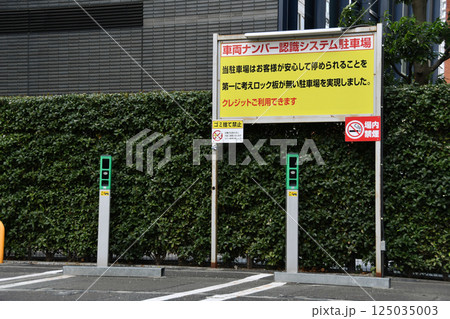 表示ナンバー認識コインパーキング_11 125035003