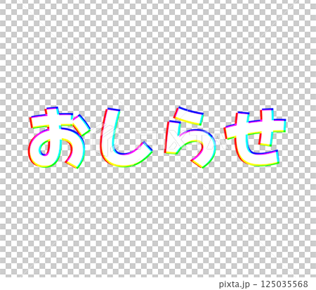 色収差なおしらせ 125035568