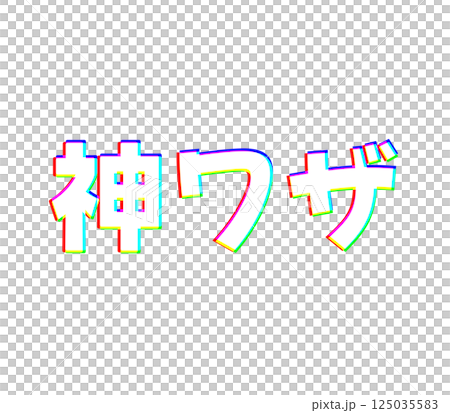 色差魔術 色差魔術 125035583