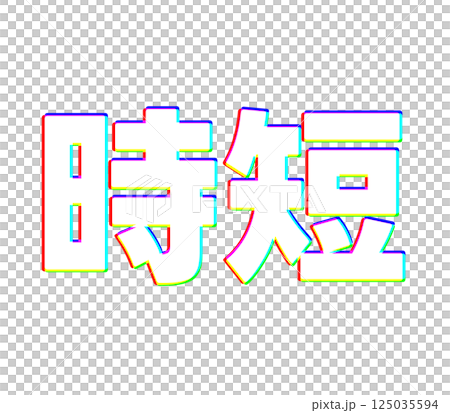 節省色差時間 125035594