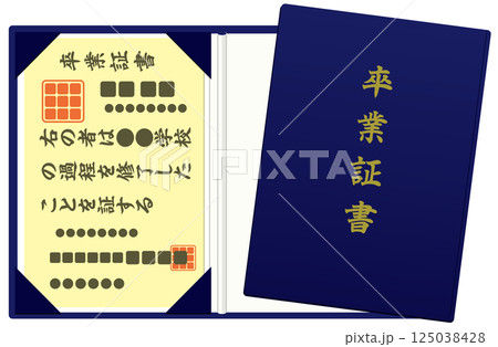 卒業証書 125038428
