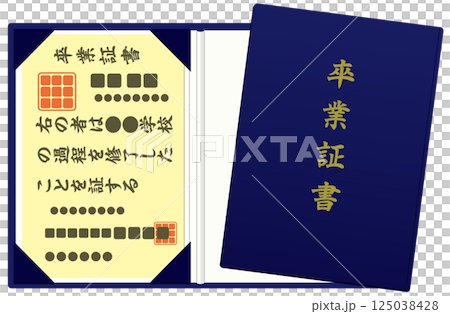 卒業証書 125038428