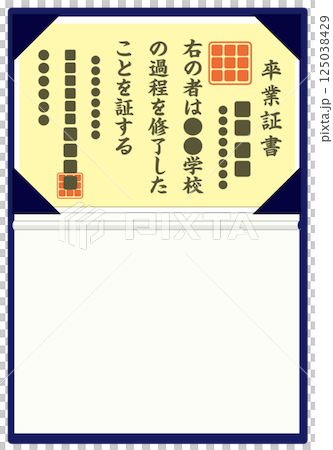 卒業証書 125038429