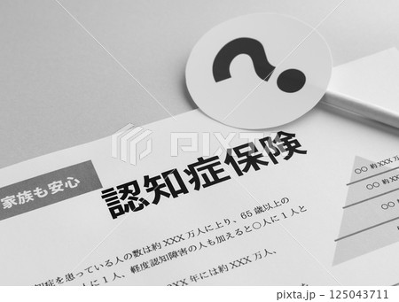 認知症保険 保険商品 ? 高齢化 社会問題 備え 認知症保険 保険商品 ? 高齢化 社会問題 備え 125043711