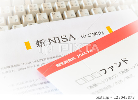 新NISA　貯蓄から投資へ　新しいNISA 125043875