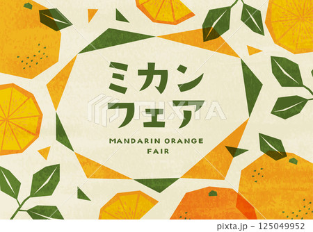 ラフなミカンのイラストの背景_ベージュ ラフなミカンのイラストの背景_ベージュ 125049952