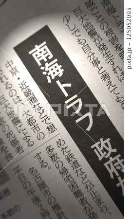 新聞見出し_南海トラフ 125052095