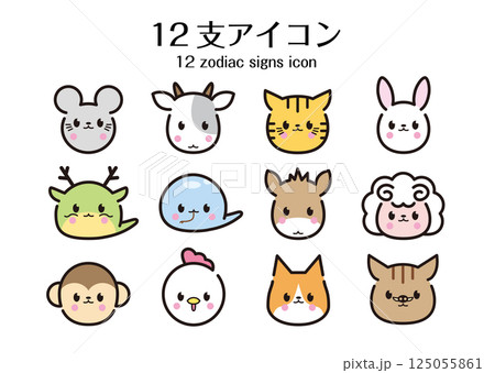 かわいい動物の12支イラストセット 125055861