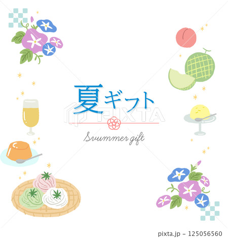 夏ギフト・お中元のイメージイラスト 125056560