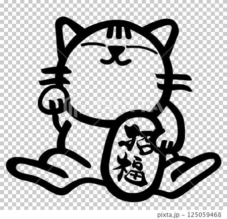 墨絵　招き猫 .n 125059468