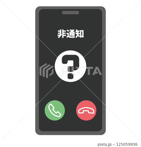 非通知着信 スマートフォン 非通知着信 スマートフォン 125059936