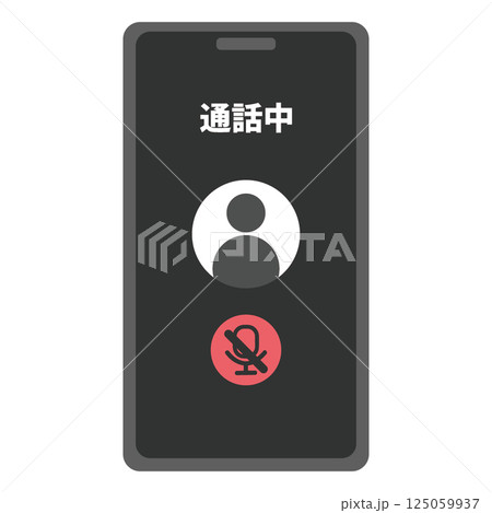 通話中　音声ミュート 125059937