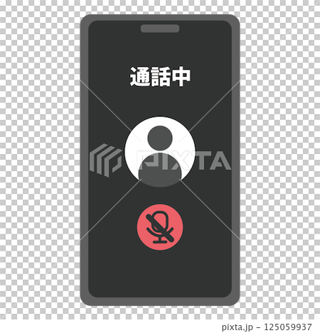 通話中　音声ミュート 125059937