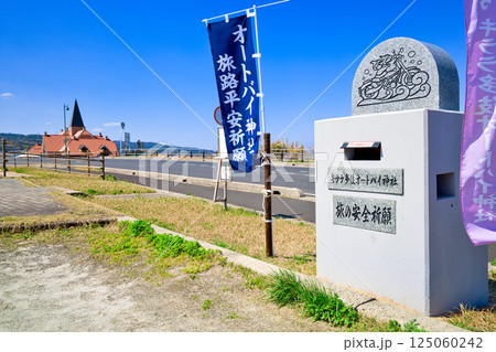 〈島根県〉道の駅キララ多伎オートバイ神社 〈島根県〉道の駅キララ多伎オートバイ神社 125060242