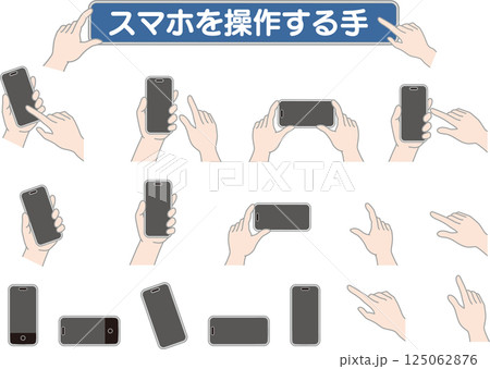 スマホを操作する手_カラー_セット 125062876