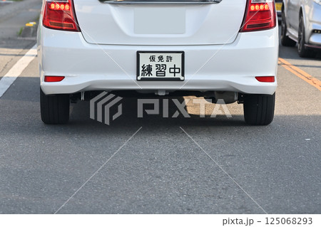 仮免許 練習中 自動車教習所 仮免許 練習中 自動車教習所 125068293