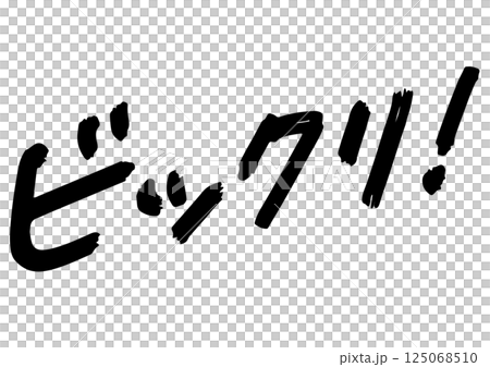 Handwritten text material. Shocking phrase "Surprise!" 125068510
