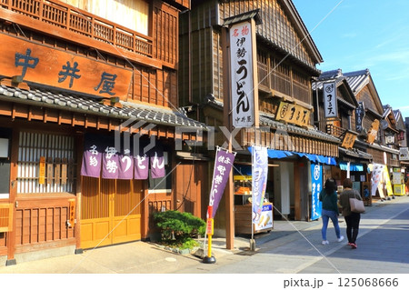 おはらい町・おかげ横丁(伊勢神宮・内宮) おはらい町・おかげ横丁(伊勢神宮・内宮) 125068666