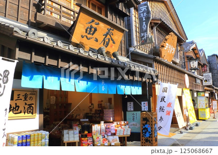 おはらい町・おかげ横丁(伊勢神宮・内宮) おはらい町・おかげ横丁(伊勢神宮・内宮) 125068667
