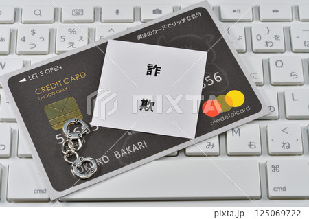 フィッシング詐欺や特殊詐欺のイメージ フィッシング詐欺や特殊詐欺のイメージ 125069722