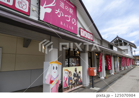 秋田県鹿角の道の駅「あんとらあ」のきりたんぽ館 125070984